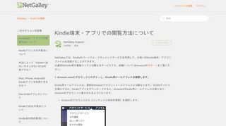 
                            9. Kindle端末・アプリでの閲覧方法について – NetGalley