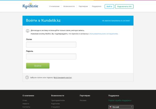 
                            1. Кіру - Kundelik.kz кіріңіз