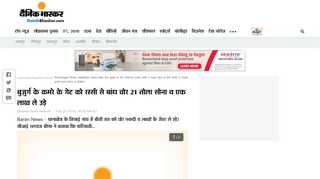 
                            8. Kishanganj News - rajasthan news take the gate of ... - Dainik Bhaskar