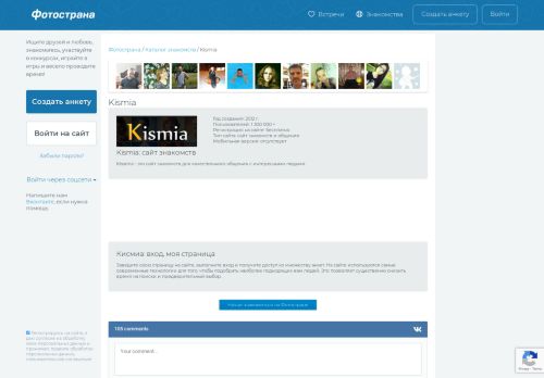 
                            12. Kismia сайт знакомств. Кисмиа: вход, моя страница - Фотострана