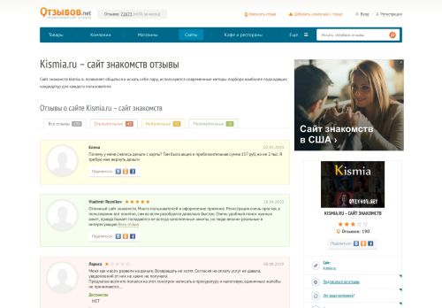 
                            9. Kismia.ru — сайт знакомств - Отзывы о сайтах