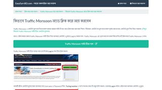 
                            7. কিভাবে Traffic Monsoon অ্যাড ক্লিক করে আয় করবেন - EasyEarnBD.com