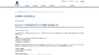 
                            4. KLab ID への不正ログインに関するお知らせ / Notice Concerning ...