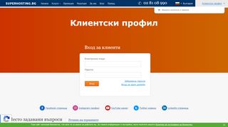 
                            8. Клиентски профил - СуперХостинг.БГ - Superhosting