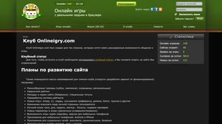 
                            4. Клуб онлайн игр Onlineigry.com