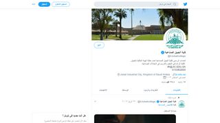 
                            10. كلية الجبيل الصناعية (@IrJubailcollege) | Twitter