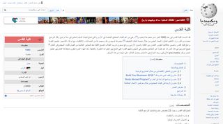 
                            6. كلية القدس - ويكيبيديا، الموسوعة الحرة