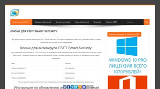 
                            4. Ключи для ESET Smart Security - Обновление NOD32