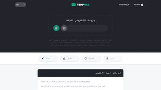 
                            3. قم بتغير البريد الالكتروني - Temp Mail