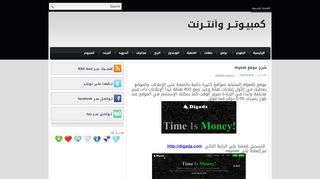 
                            8. كمبيـوتــر وأنتــرنت: شرح موقع digadz