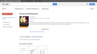 
                            12. KnockoutJS Blueprints - Αποτέλεσμα Google Books