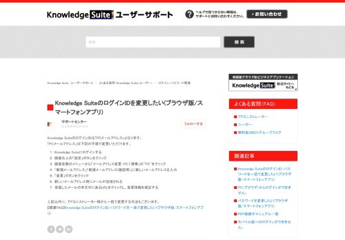 
                            11. Knowledge SuiteのログインIDを変更したい(ブラウザ版/スマートフォンアプリ)