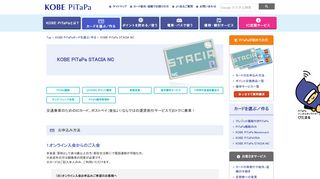 
                            12. KOBE PiTaPa STACIA NCカード