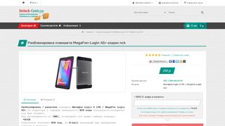 
                            12. Код разблокировки сети Мегафон Login 4 LTE / MegaFon Login 4G+