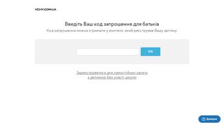 
                            3. Код запрошення для батьків на Vchy.com.ua