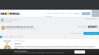 
                            6. Κωδικοί σύνδεσης σε ote wifi - Συνδέσεις VDSL & ADSL - Insomnia.gr