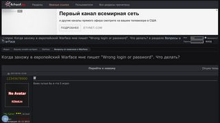 
                            6. Когда захожу в европейский Warface мне пишет 