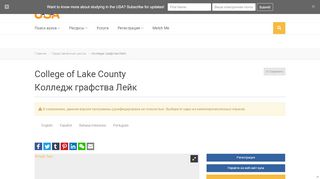 
                            11. Колледж графства Лейк - College of Lake County - Study in the ...