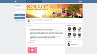 
                            9. Kolxoz.net - играй и зарабатывай | ВКонтакте