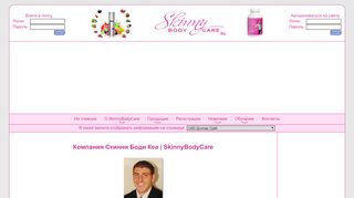 
                            4. Компания Скинни Боди Кеа | SkinnyBodyCare, Skinny Body Care ...