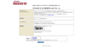 
                            10. KONAMI ID 正式登録申し込み - e-AMUSEMENT