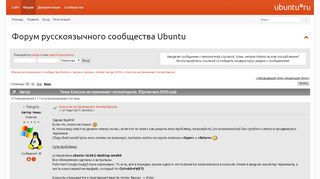 
                            3. Консоль не принимает логин/пароль - Ubuntu.ru