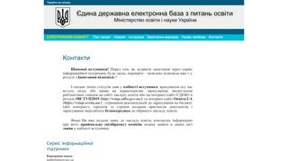 
                            4. Контакти - Електронна заява на участь в конкурсному відборі на ...