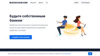 
                            1. Кошелек Blockchain - хранение и инвестиции в криптовалютах