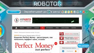 
                            3. Кошелек Perfect Money - регистрация, вход, как пополнить ...