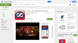 
                            11. Kotak - 811 & Mobile Banking - Google Play पर ऐप्लिकेशन