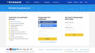 
                            3. Κρατήσεις - Ryanair