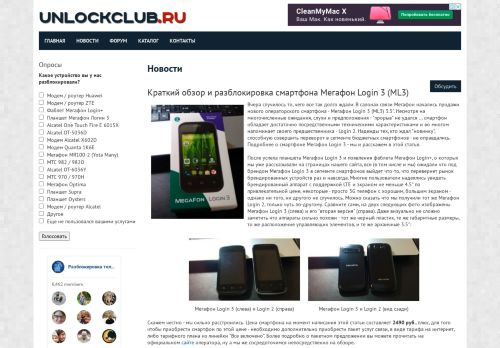 
                            7. Краткий обзор и разблокировка смартфона Мегафон Login 3 (ML3)