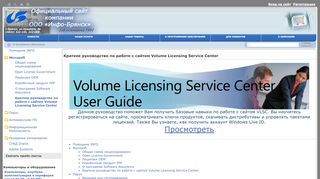 
                            8. Краткое руководство по работе с сайтом Volume Licensing Service ...