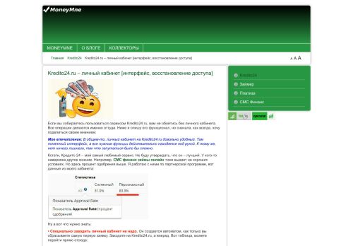 
                            4. Kredito24.ru – личный кабинет [интерфейс, восстановление ...