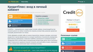 
                            6. КредитПлюс вход в личный кабинет CreditPlus на creditplus.ru