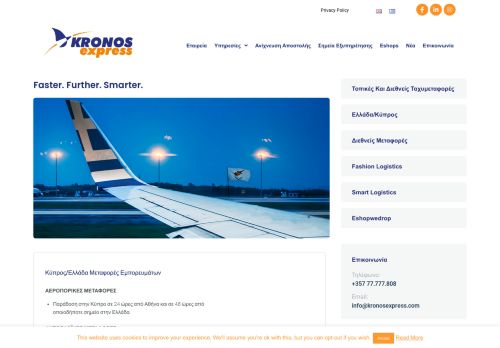 
                            2. Kronos Express: Courier Κύπρος