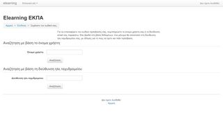 
                            4. Ξεχάσατε τον κωδικό σας - Elearning ΕΚΠΑ