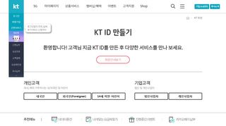 
                            5. KT ID 만들기 | 글로벌 No.1 KT