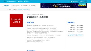 
                            13. KT비즈메카 그룹웨어 | SharedIT - IT 지식 공유 네트워크 - 쉐어드아이티