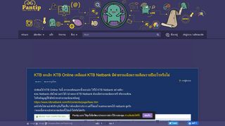 
                            7. KTB ยกเลิก KTB Online เหลือแต่ KTB Netbank มีค่าธรรมเนียมรายเดือนรายปี ...