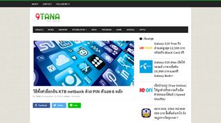 
                            9. วิธีตั้งค่าล็อกอิน KTB netbank ด้วย PIN ตัวเลข 6 หลัก | 9TANA : Tech ...