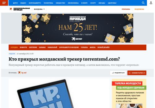 
                            6. Кто прикрыл молдавский трекер torrentsmd.com? - KP.md