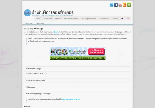 
                            1. บริการบัญชี KU-Google | สำนักบริการคอมพิวเตอร์