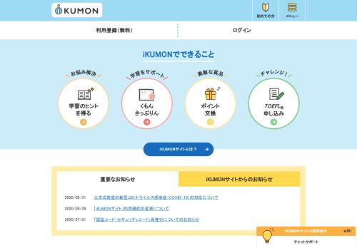 
                            3. KUMONがもっとよくわかる情報サイト iKUMON | 公文教育研究会