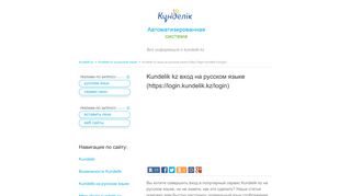 
                            9. Kundelik kz вход на русском языке (https://login.kundelik.kz/login)