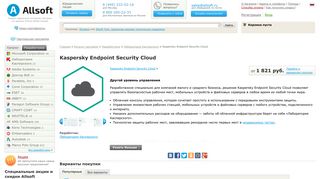 
                            9. Купить Kaspersky Endpoint Security Cloud в Allsoft
