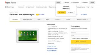 
                            5. Купить Планшет МегаФон Login 2 по выгодной цене на Яндекс ...