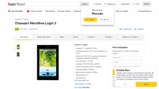 
                            2. Купить Планшет МегаФон Login 3 по выгодной цене на Яндекс ...