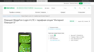 
                            2. Купить Планшет MegaFon Login 4 LTE + тарифная опция - МегаФон