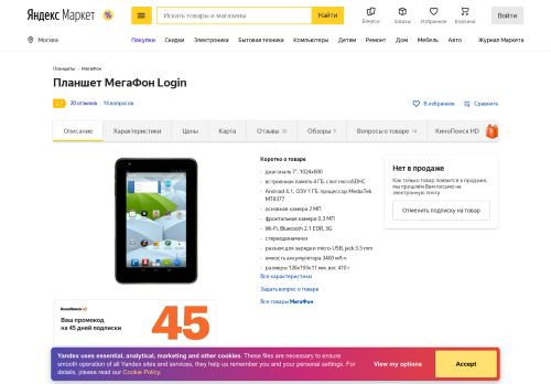 
                            6. Купить Планшет МегаФон Login по выгодной цене на Яндекс ...